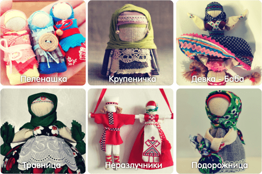 Русские текстильные куклы - обереги